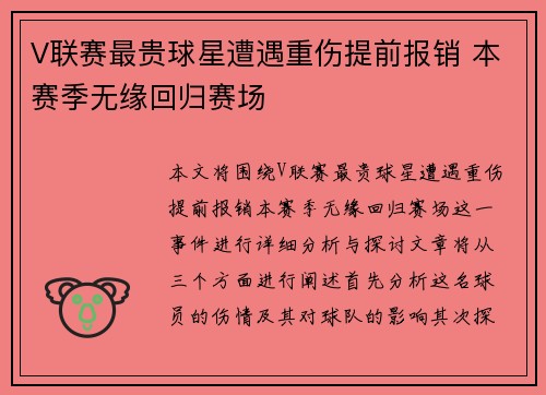 V联赛最贵球星遭遇重伤提前报销 本赛季无缘回归赛场