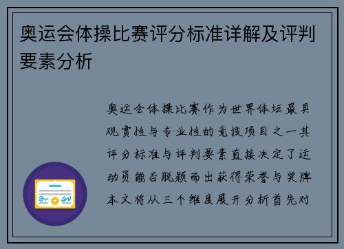 奥运会体操比赛评分标准详解及评判要素分析