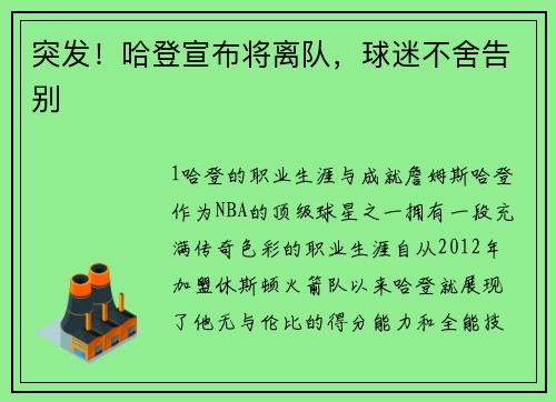 突发！哈登宣布将离队，球迷不舍告别