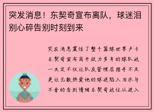 突发消息！东契奇宣布离队，球迷泪别心碎告别时刻到来