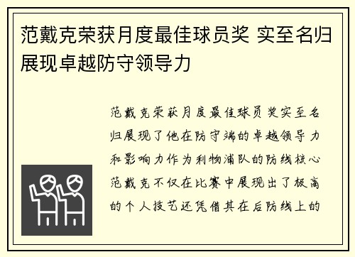 范戴克荣获月度最佳球员奖 实至名归展现卓越防守领导力
