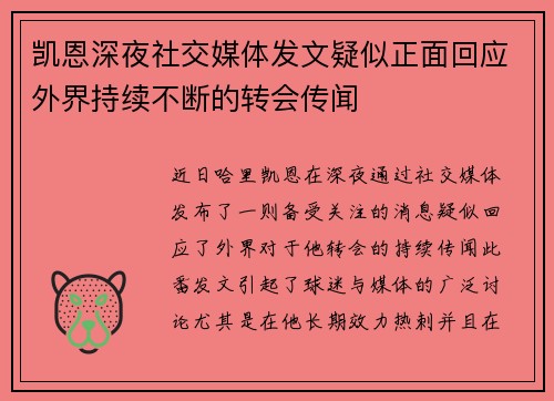 凯恩深夜社交媒体发文疑似正面回应外界持续不断的转会传闻 凯恩深夜社交媒体发文疑似正面回应外界持续不断的转会传闻