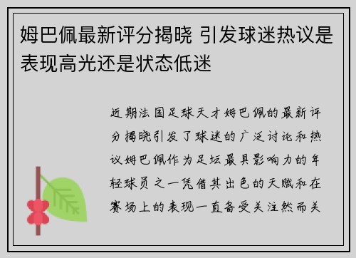 姆巴佩最新评分揭晓 引发球迷热议是表现高光还是状态低迷 姆巴佩最新评分揭晓 引发球迷热议是表现高光还是状态低迷